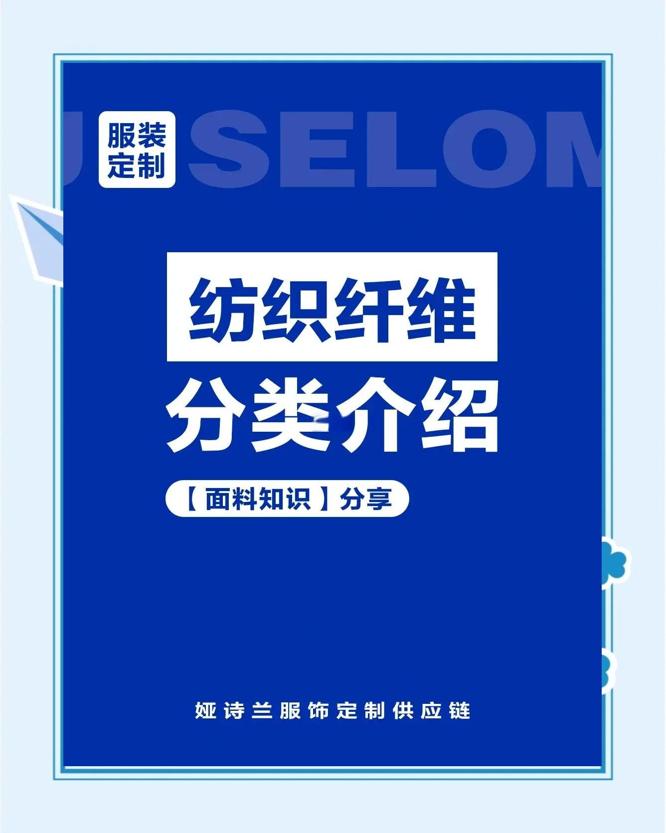 服裝面料基礎(chǔ) 紡織纖維的分類(lèi)與特點(diǎn)